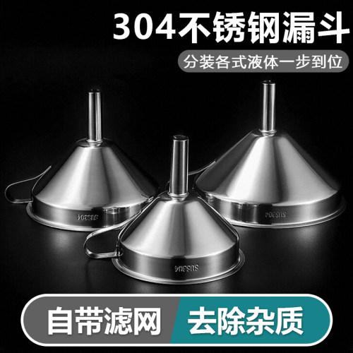304不锈钢漏斗厨房家用食品级分液大口径神器免扶过滤酒油漏斗66