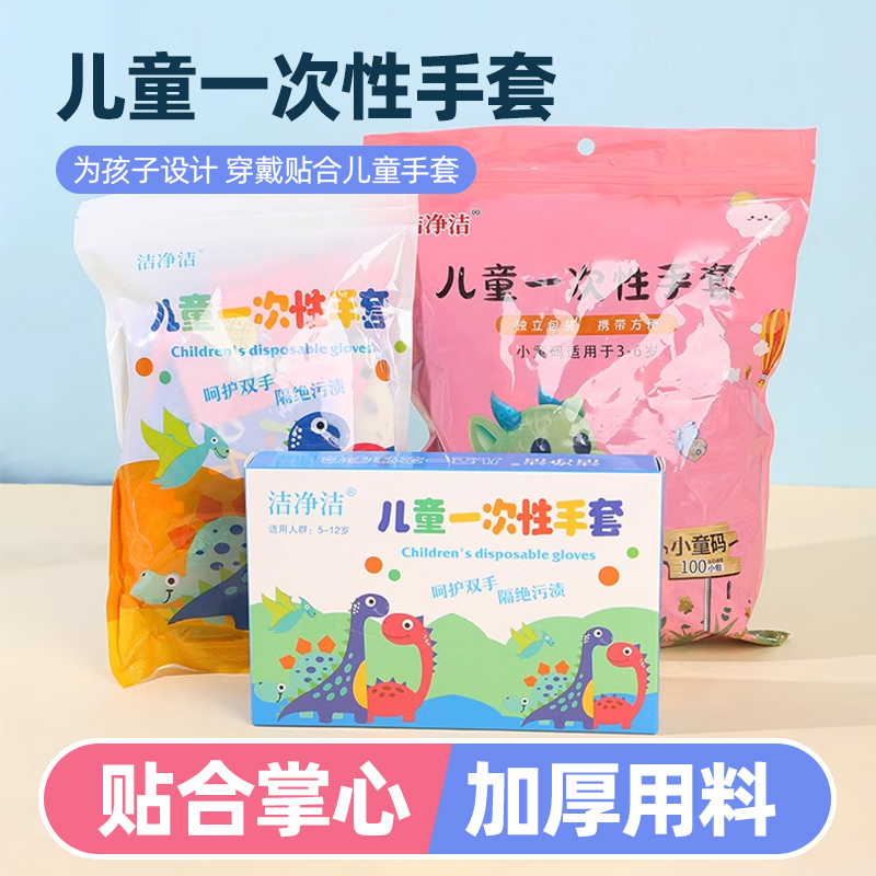 儿童一次性手套食品级单独包装专用加厚宝宝餐饮盒装小号独立包99
