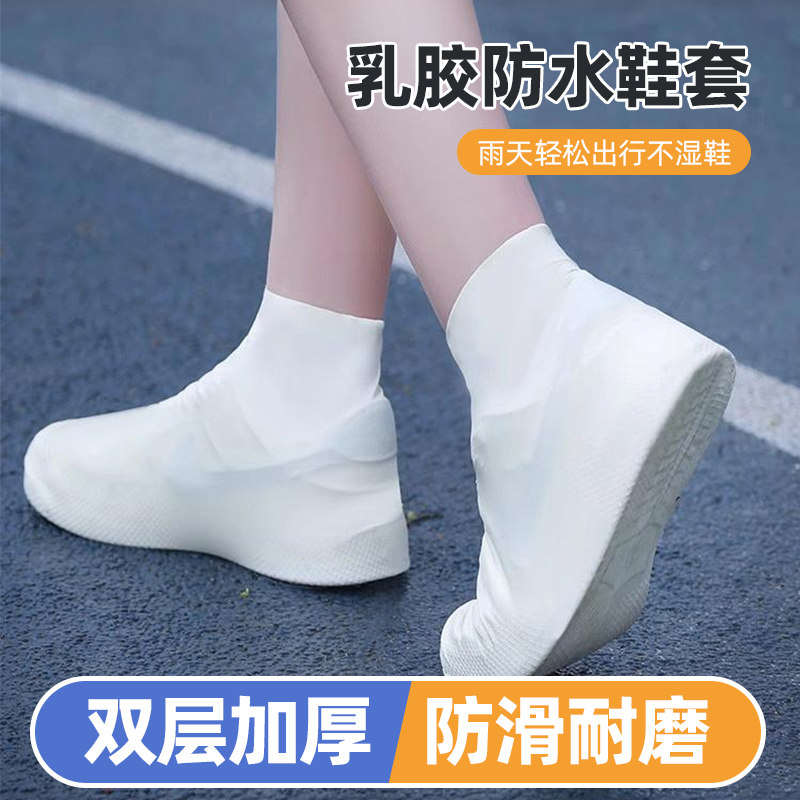 乳胶防水鞋套防水防滑加厚耐磨成人儿童户外硅胶雨鞋套水鞋雨靴66