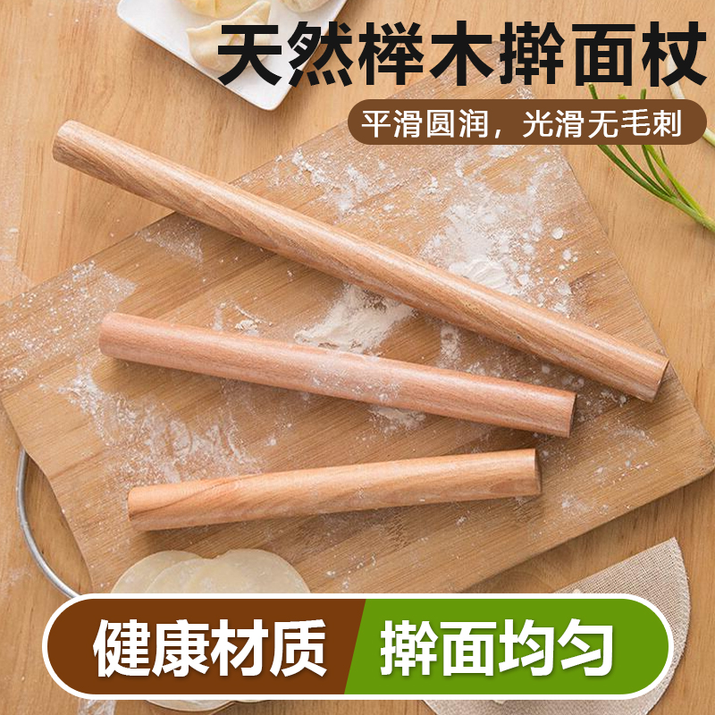 擀面杖家用厨房实木擀包子皮饺子皮大号小号烘焙工具面棍干面杖66
