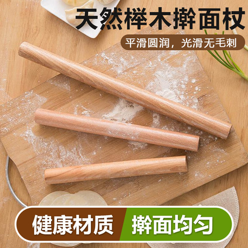 擀面杖家用厨房实木擀包子皮饺子皮大号小号烘焙工具面棍干面杖66