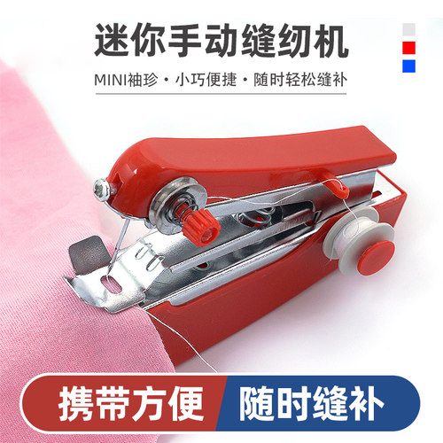 便携式手动迷你微型缝纫机家用手持简易袖珍缝衣服神器小型裁缝机