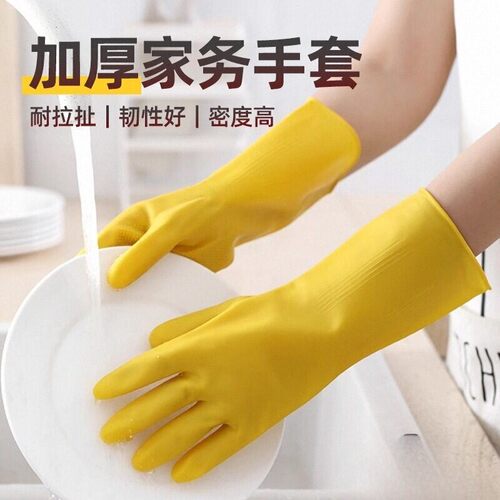 家务橡胶牛筋乳胶手套