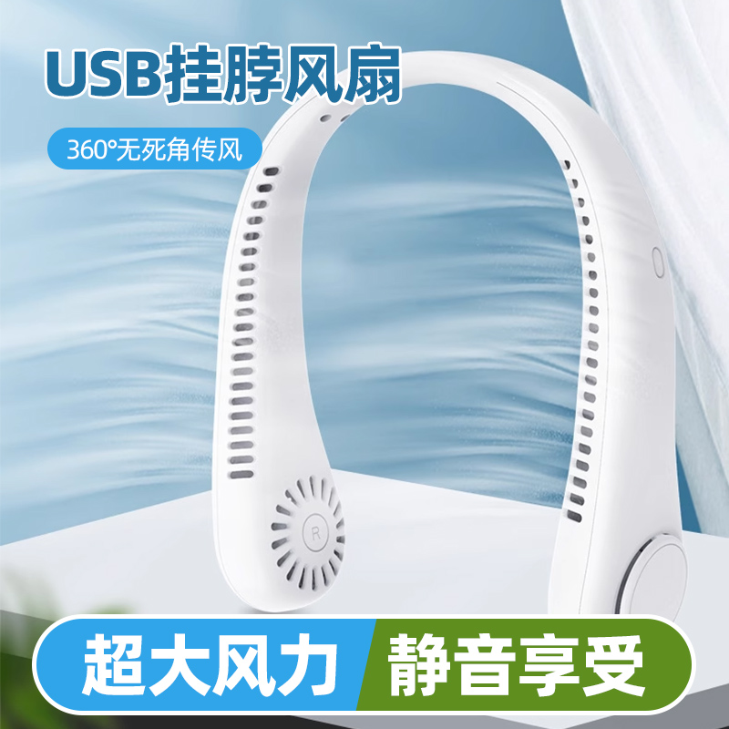 挂脖风扇USB可充电制冷便捷式随身懒人挂脖子无叶静音风扇厨房88