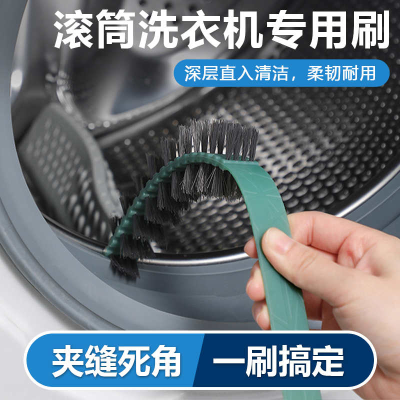 滚筒洗衣机刷子清洗内筒刷专用长柄刷缝隙刷清洁工具毛刷免拆洗88
