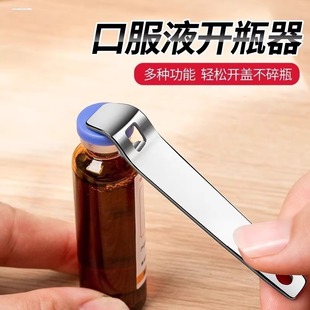 口服液开瓶器多功能开盖器开药瓶青霉素铝盖启盖器冻干粉起子起瓶