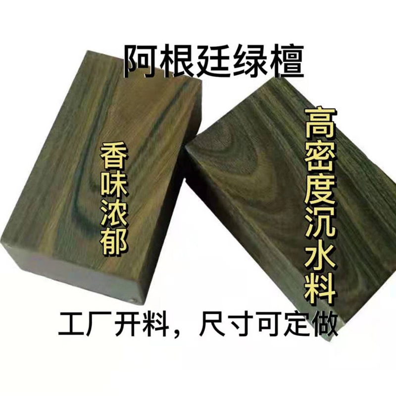 阿根廷绿檀香原木料弹弓柄刀柄料木方料雕刻梳子料手串料手把件料