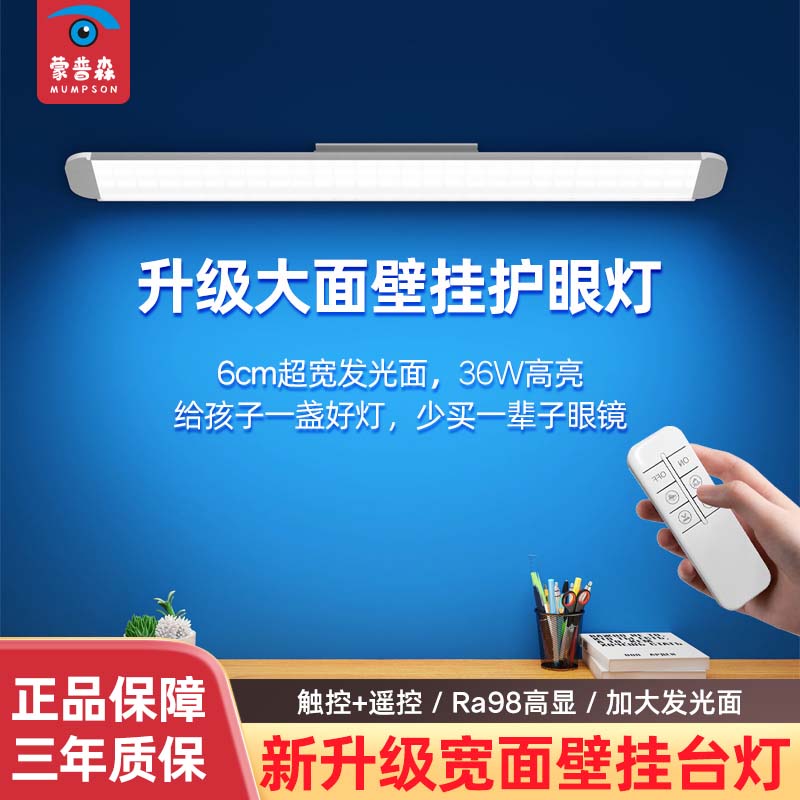 【智能双控】加亮大发光面壁挂式护眼台灯学生学习专用书桌护眼灯