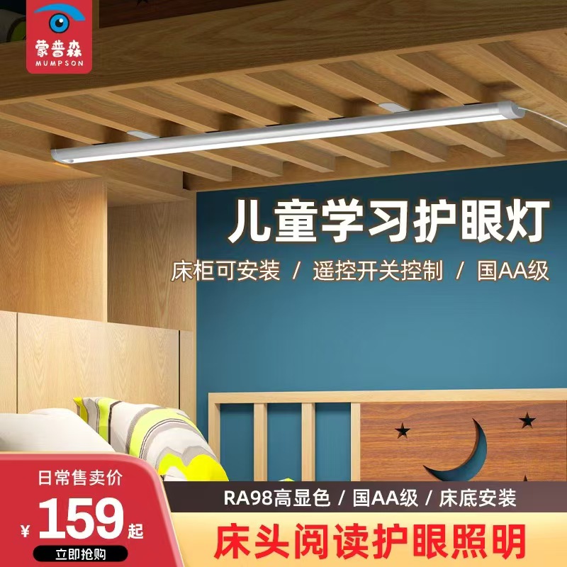 遥控全光谱护眼灯【上下铺专用】国AA级儿童学习专用书桌吸顶台灯