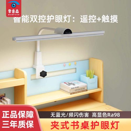 夹式国AA级护眼台灯蒙普森