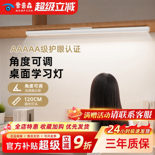 蒙普森双光源护眼台灯高显灯