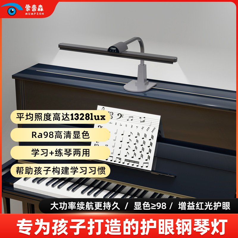 全新升级【计时】双控全光谱钢琴灯练琴专用护眼台灯儿童阅读钢琴