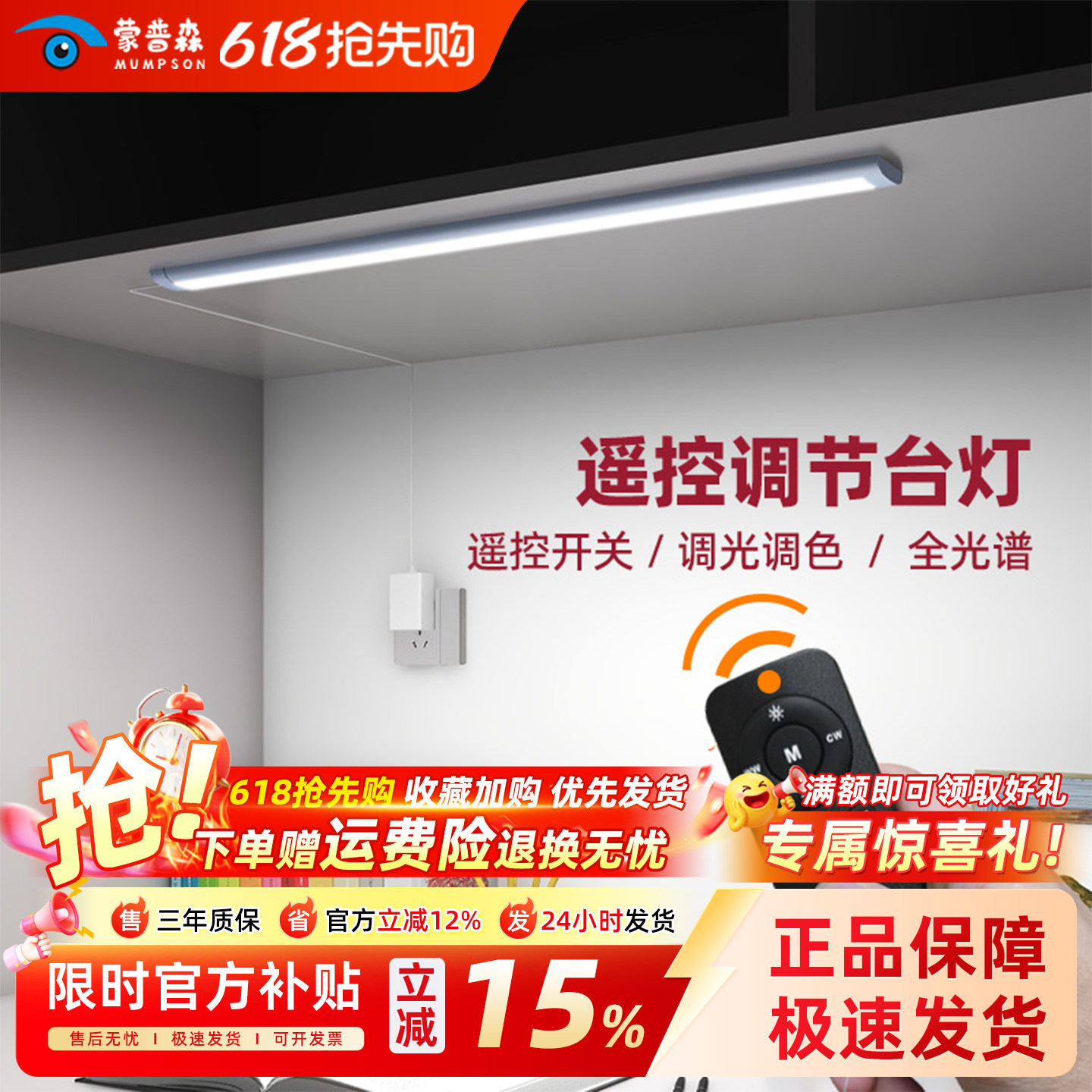 蒙普森遥控护眼灯全光谱国AA级儿童学习桌专用台灯led书桌吸顶灯