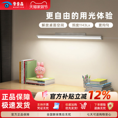 蒙普森护眼台灯旋转款国AA级