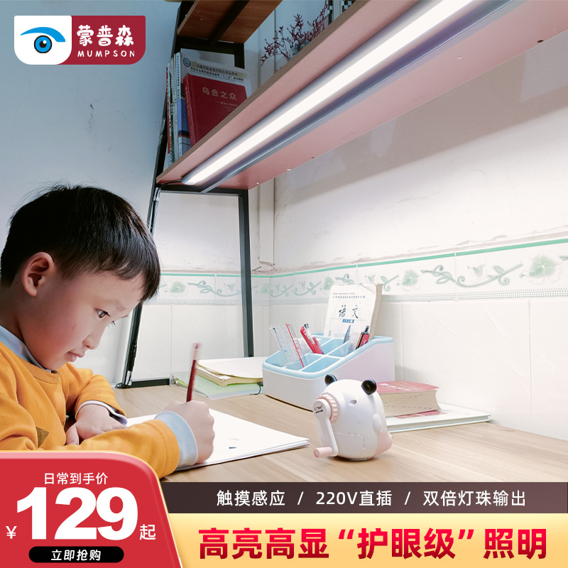 蒙普森雙光源護眼臺燈高顯燈