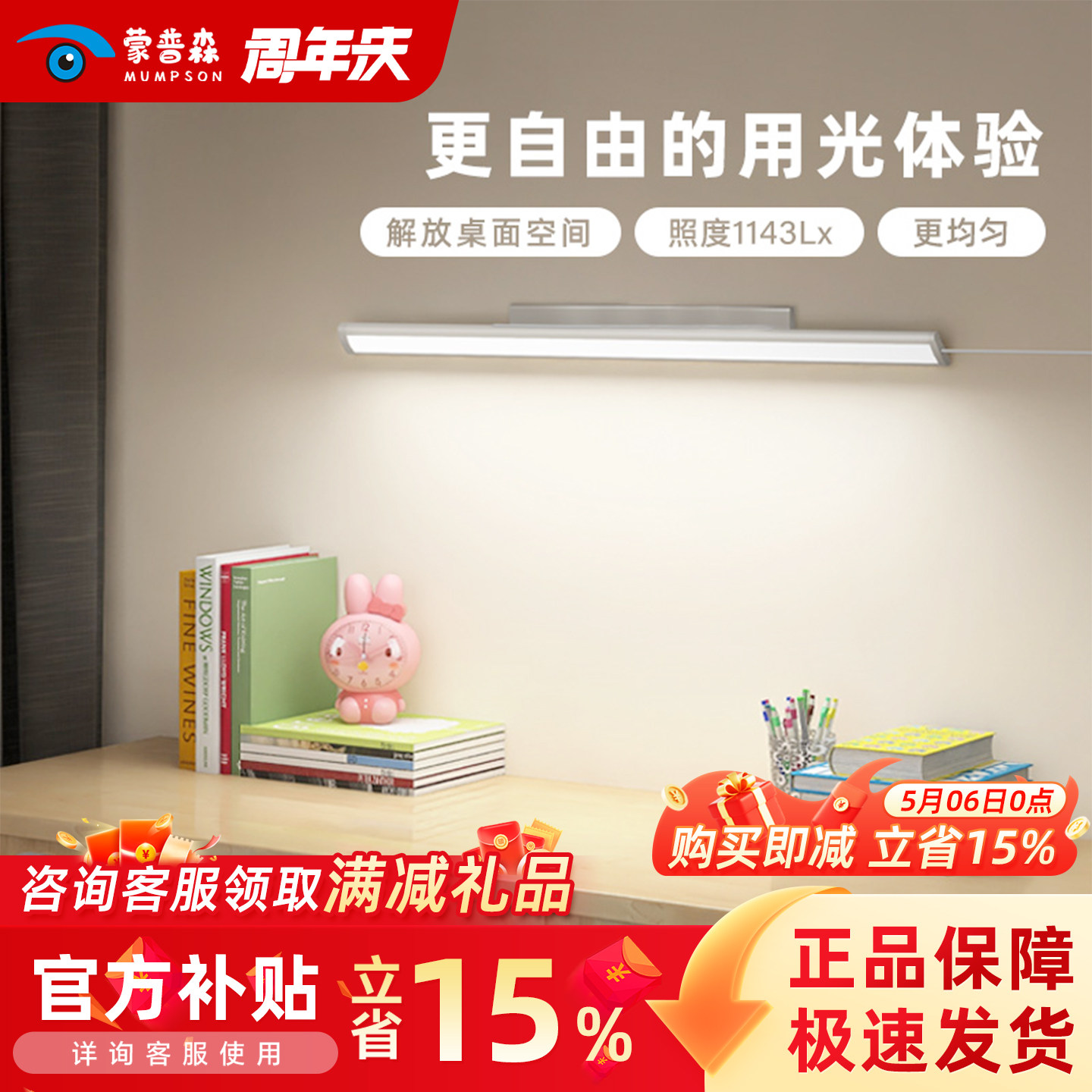 蒙普森Ra98国AA级护眼台灯学习专用阅读写作业壁挂式书桌吸顶灯