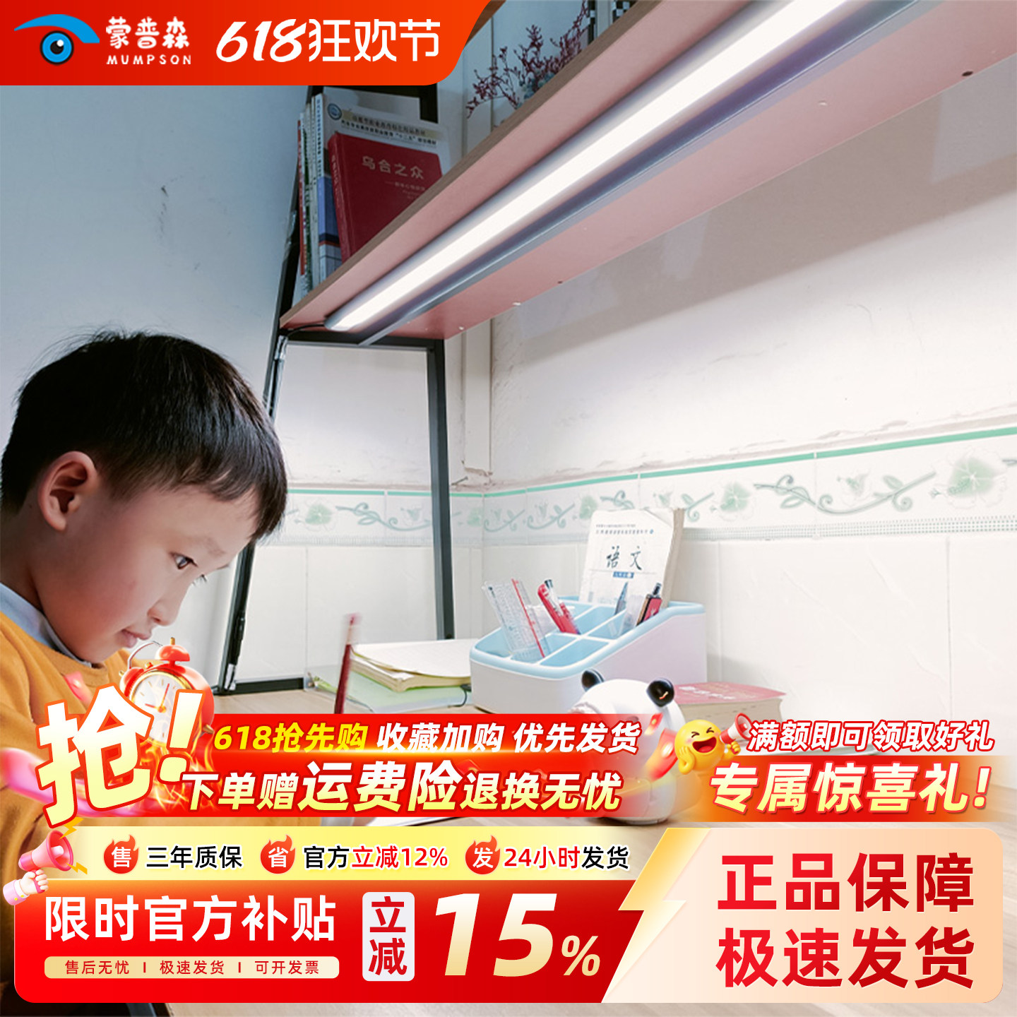 蒙普森全光谱护眼灯长条灯书桌护眼长条灯壁挂式护眼灯书桌吸顶灯