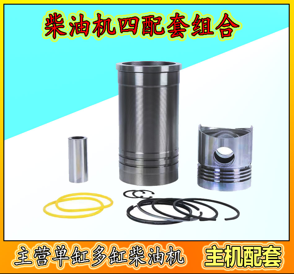 单缸柴油机ZS1100/1105/1110/1115激光四配套，送缸垫连杆瓦
