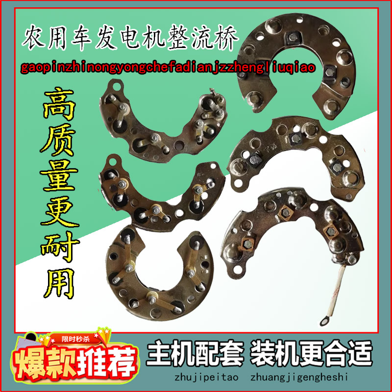 农用车发电机整流桥二极管无刷硅农机配件