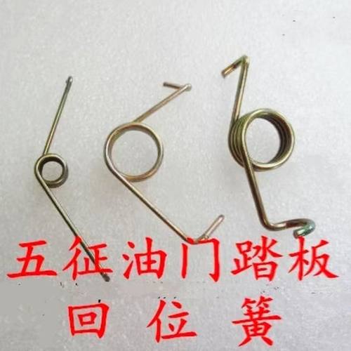 五征农用三轮车油门踏板簧 奥翔 小银虎 翔运虎油门踏板回位弹簧