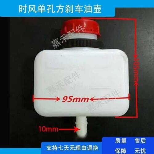 五征三轮车农用车铲车130两孔离合器制动液油壶时风刹车油杯正品