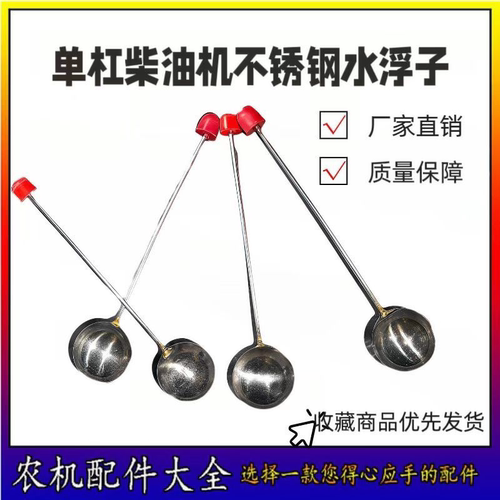 三轮车小四轮车拖拉机单缸柴油机配件水箱水浮子水漂