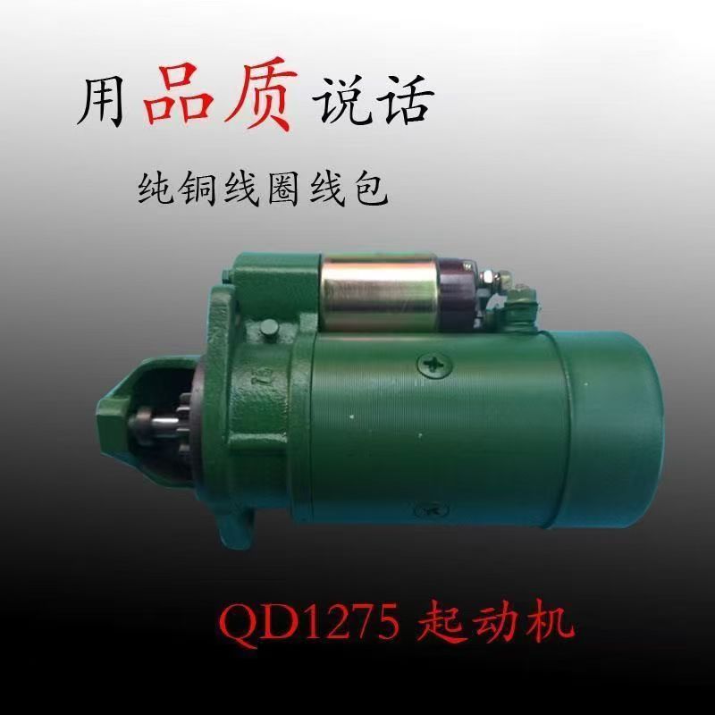 单缸柴油机启动器 QD1275起动机 常柴R190农用车12v 10齿马达电机