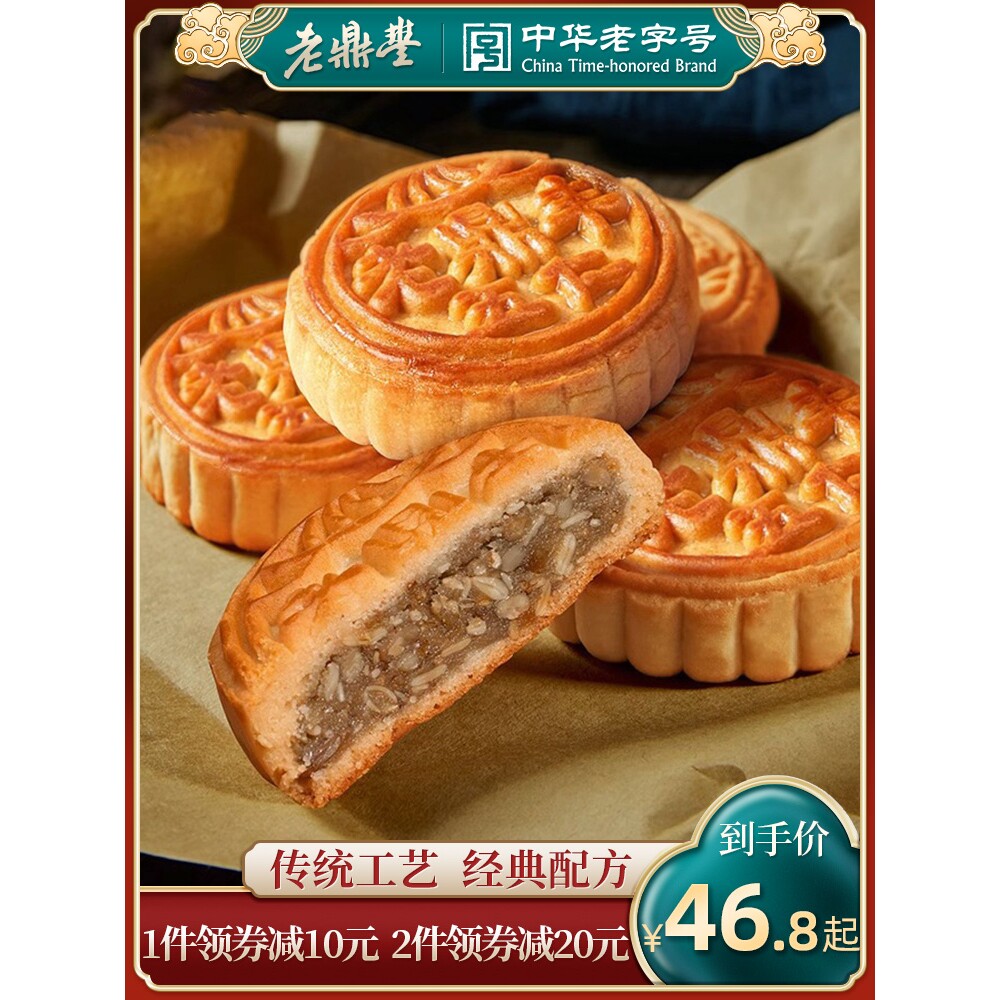 黑龙江五仁月饼东北老式五仁月饼枣泥青红丝多口味月饼传统正宗糕