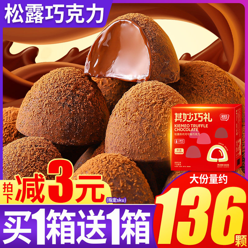 黑松茸巧克力黑松露黑巧克力散装网红小零食糖果麦丽素喜糖好吃的