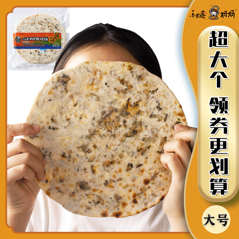 锅灰饼梅干菜饼大锅盔馅饼早餐方便速食特产冷冻品加热即食好吃