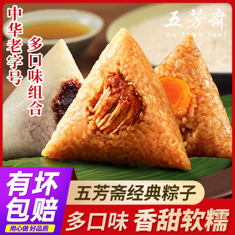 绍兴粽子旗舰店大肉粽蛋黄鲜肉粽豆沙甜粽速食早餐半成品粽肉粽子