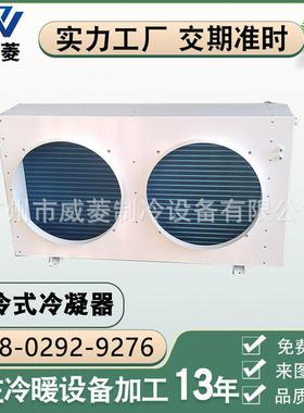 非标厂家亲水翅片式冷凝器风冷水冷换热器铝箔喷涂空调白色表冷器