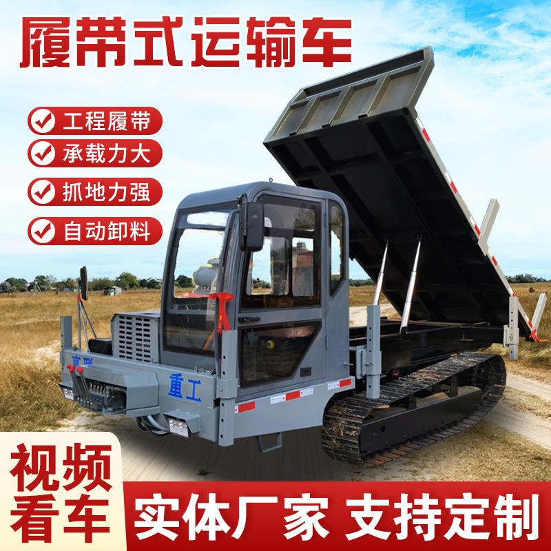 沙漠履带式运输车山地果园水路两用爬坡王翻斗车自制爬山虎自卸车