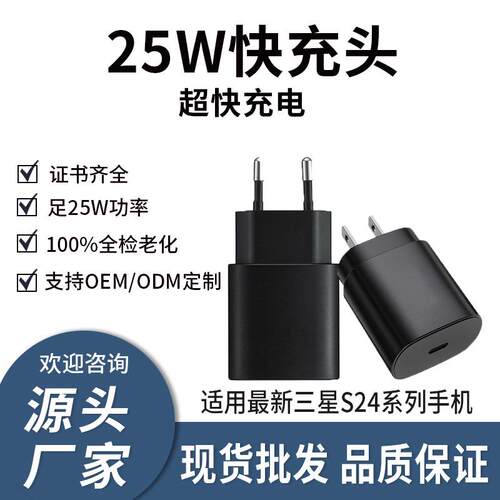 适用三星PD25W美规欧规超快充电头 S25手机充电器S22澳规快充头