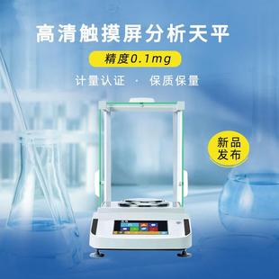 触摸式彩屏电子天平 内校0.1mg分析天平 实验室万分之一天平