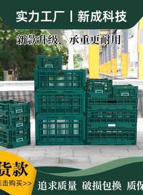 新款KN厂家直供堆叠生鲜收纳筐水果蔬菜塑料折叠筐多用途折叠筐