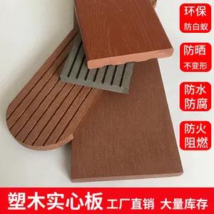 广东厂家直销塑木实心板条装饰板花箱板凳垃圾桶围栏板条可定尺