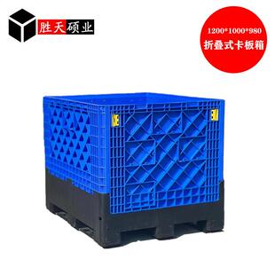 折叠式塑料箱子 物流周转可堆码集运箱 980大型带盖四开门卡板箱
