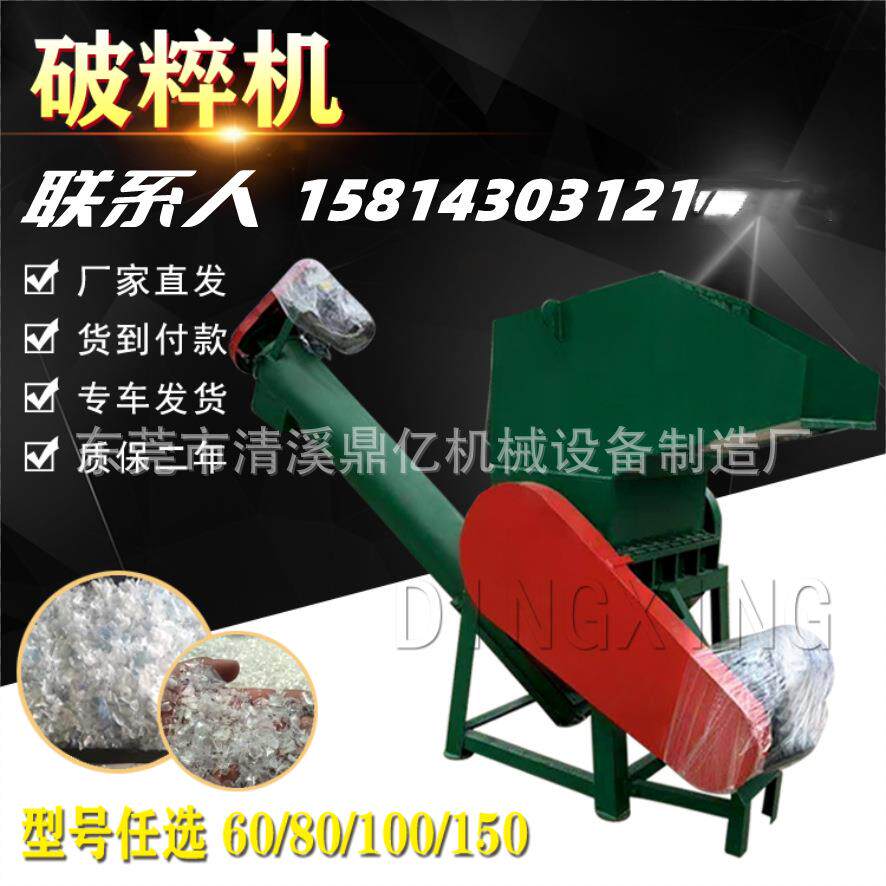 广东东莞60型号 80型号 100型号 矿泉水瓶粉碎机 塑料粉碎机厂家