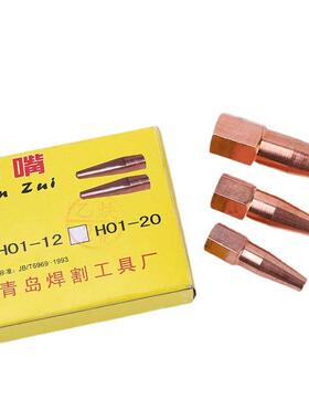 H01-12乙炔环形焊嘴 H01-20焊枪焊炬 厂家直发射吸式焊炬嘴