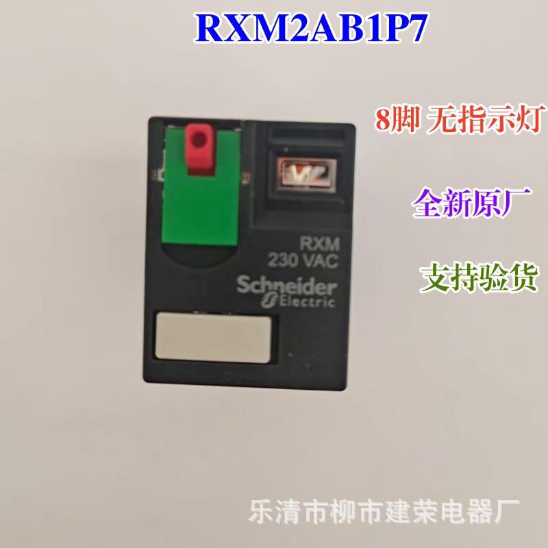 全新原厂 中间继电器RXM2ABP7 1RXM4AB1P7 20V 511 带3测试按钮无