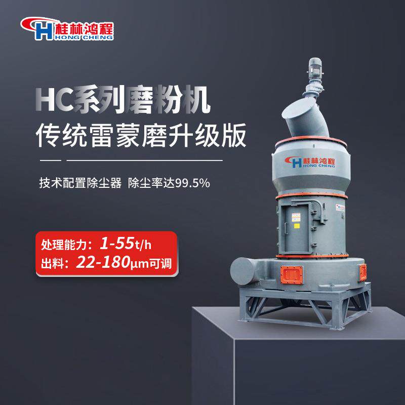 HC1000雷蒙磨磨粉机腐殖酸雷蒙磨机械 褐煤磨粉机