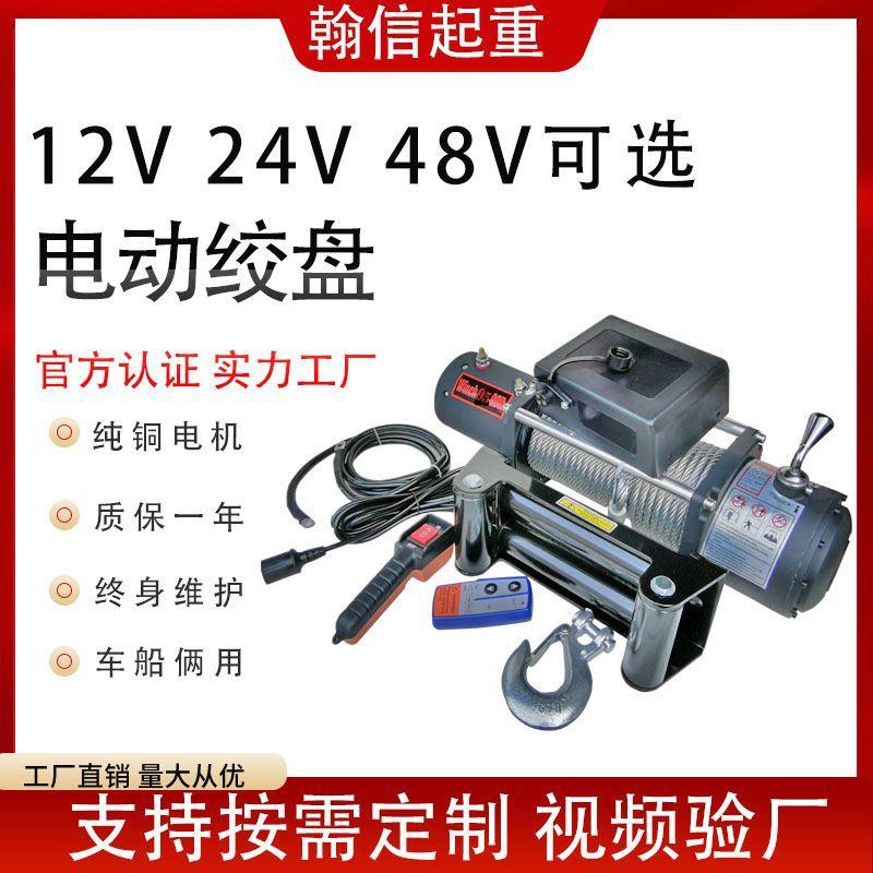 汽车绞盘12v24v绞盘越野车自救钢丝绳牵引器拖车车载电动绞盘
