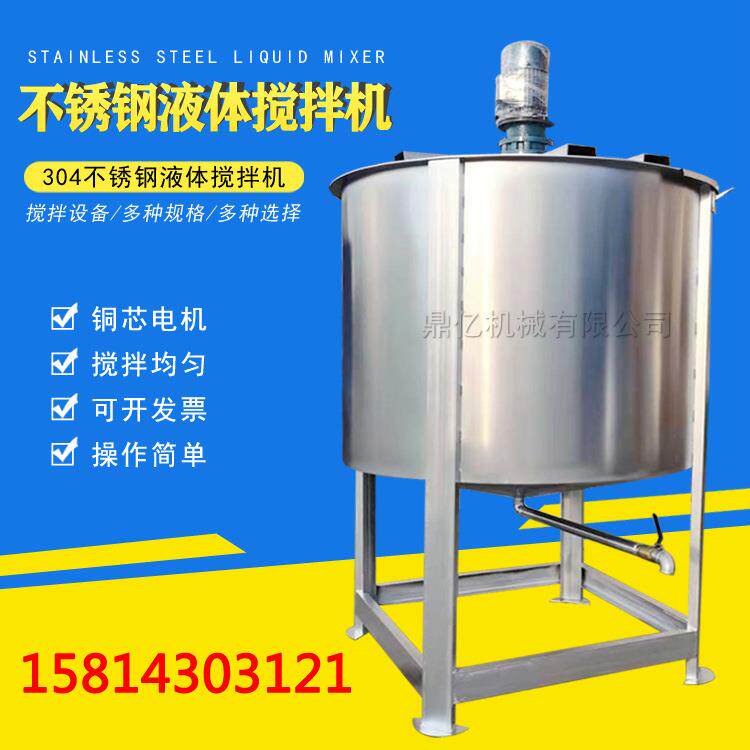 广东液体搅拌机商用 1吨/5吨/10吨/电加热恒温搅拌罐洗衣液搅拌机