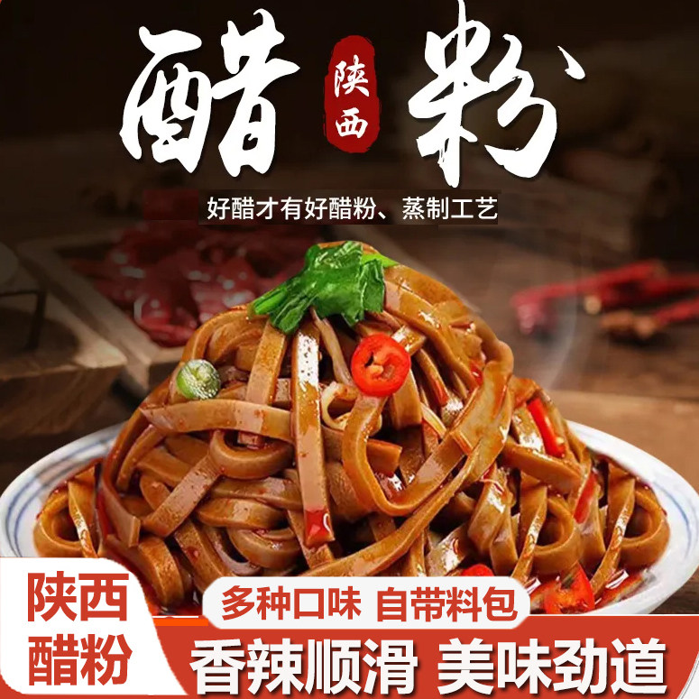 陕西醋粉岐山风味软糯香辣顺滑带料包速食夜宵宝鸡特产美食黑面皮,粮油调味/速食/干货/烘焙,冲泡方便面/拉面/面皮,淘宝优惠券,粉丝福利购,淘宝优惠卷