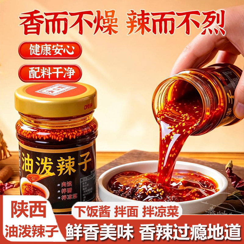 秦岐轩陕西油泼辣子香辣地道美味拌面拌凉菜拌面皮下饭火锅调料