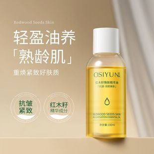 欧丝韵红木籽焕肤精华油嗣偶茨美妆面部以油养肤紧致淡纹精华水液