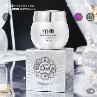 伊思棠美白祛斑贵妇膏官方正品横仲百货保湿提亮肤色遮瑕素颜霜女
