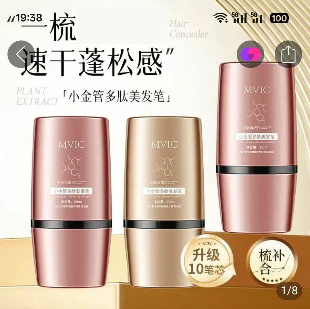 MVIC小金管多肽美发笔正品菲雾百货一梳上色速干持久一次性补色笔