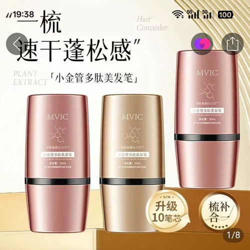 MVIC小金管多肽美发笔正品菲雾百货一梳上色速干持久一次性补色笔